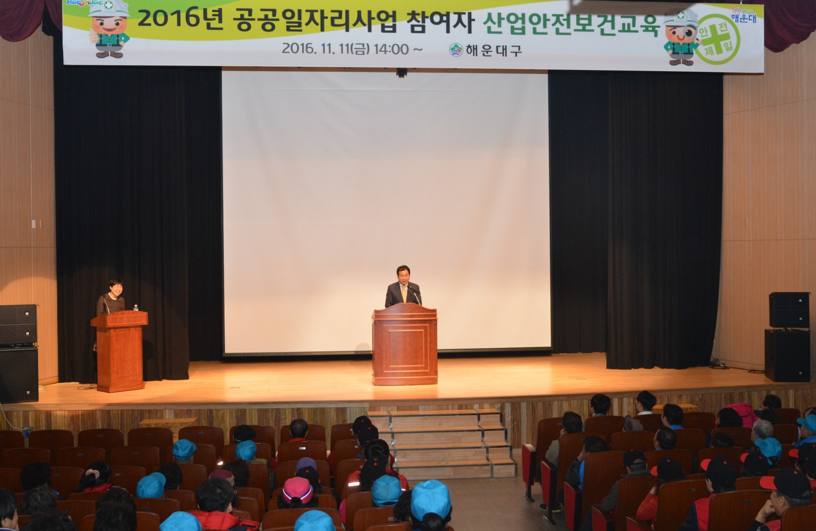 공공근로참여자 산업안전보건 교육 1