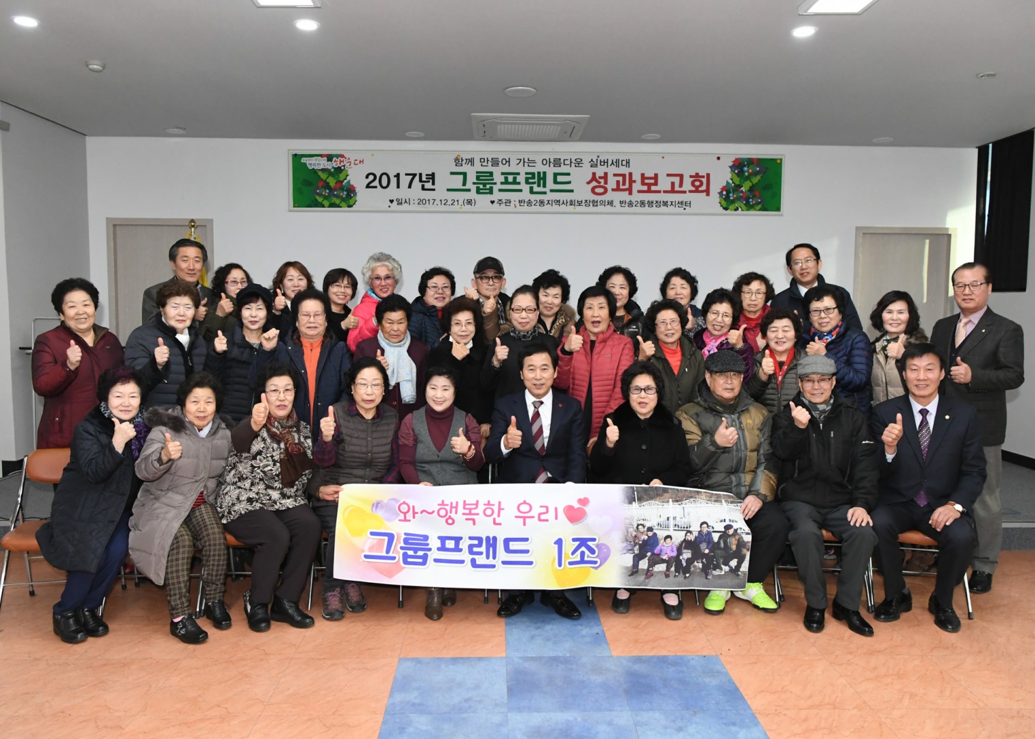 노인 그룹프랜드 성과보고회 6