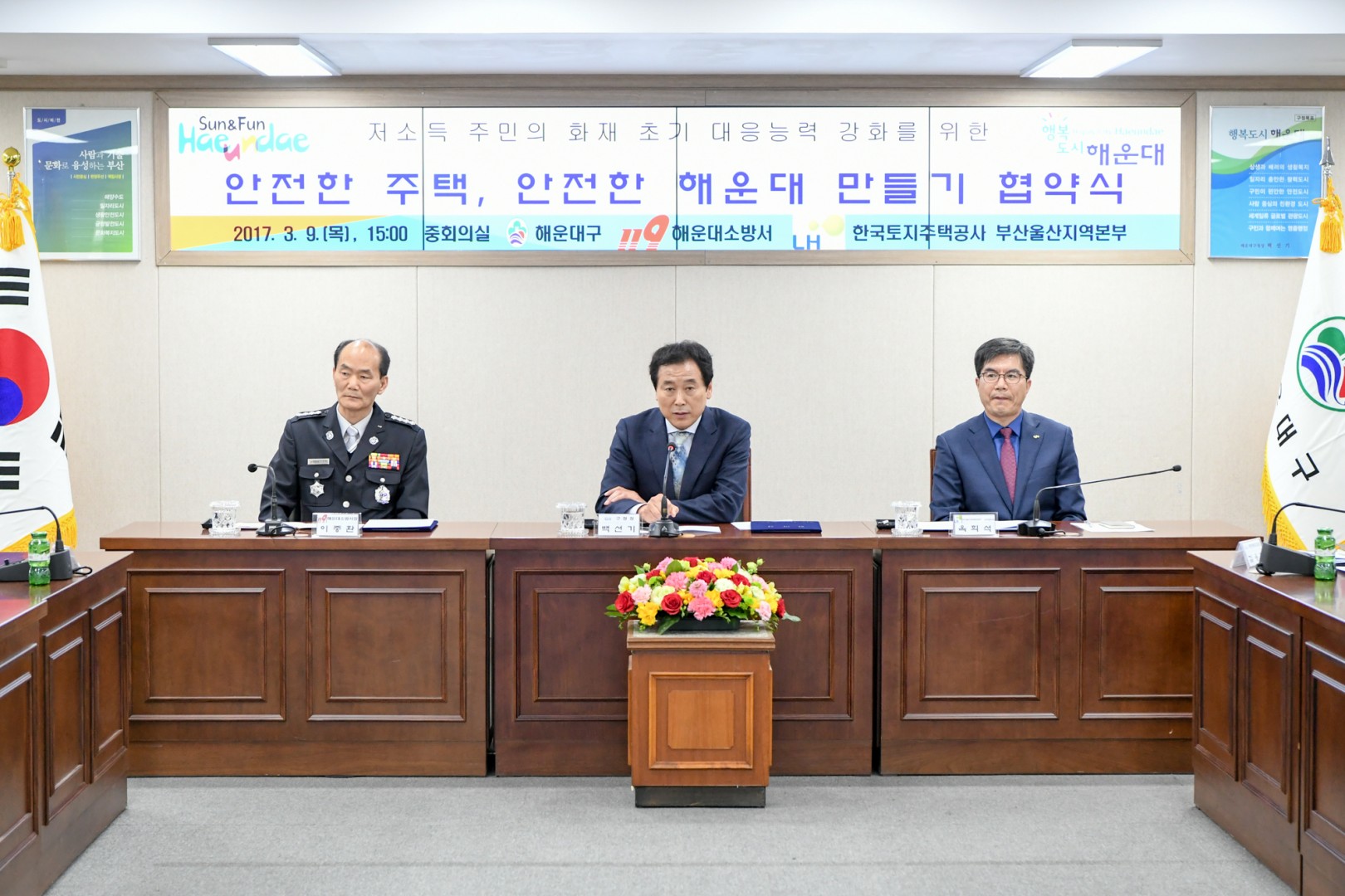 안전한주택.언전한해운대만들기 협약식 2