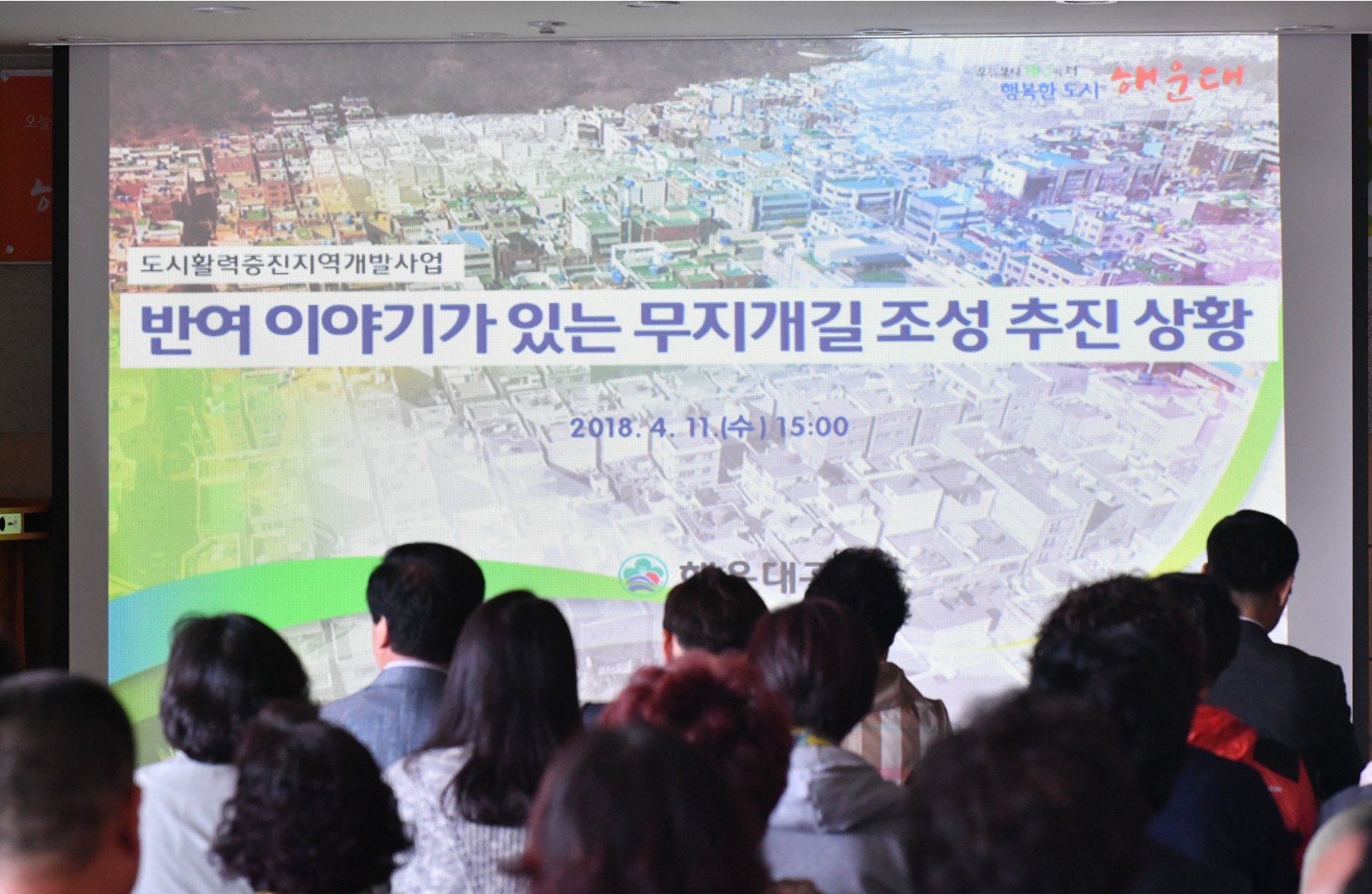 반여 도시활력증진 주민회의 4
