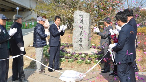 행복체육공원 개장식