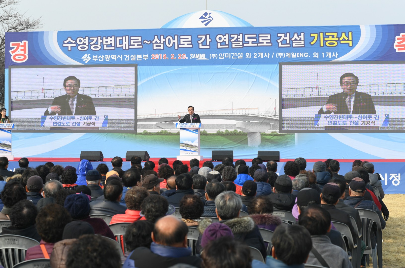수영강변연결도로 기공식 8