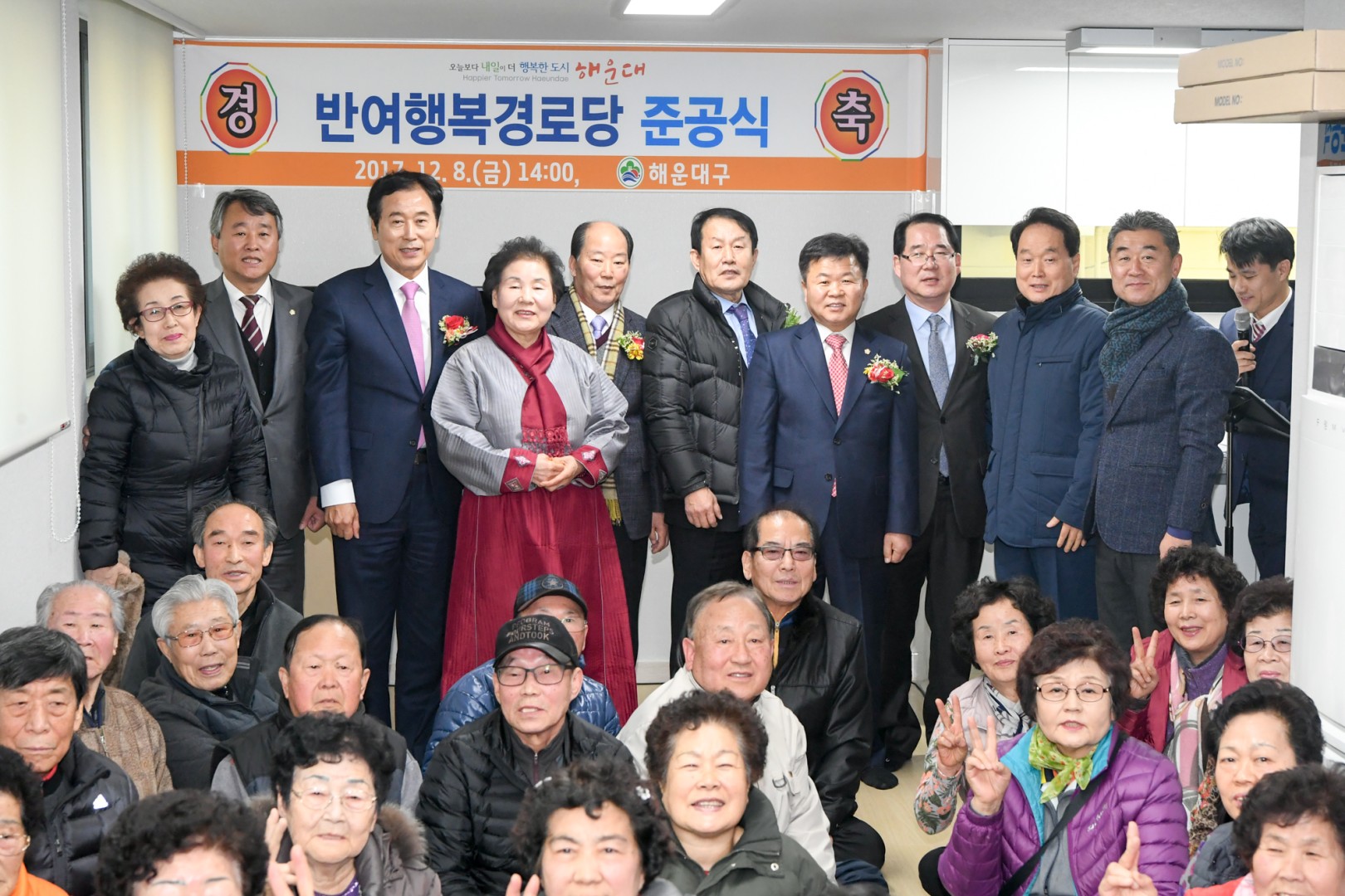 반여 행복경로당 준공식 13