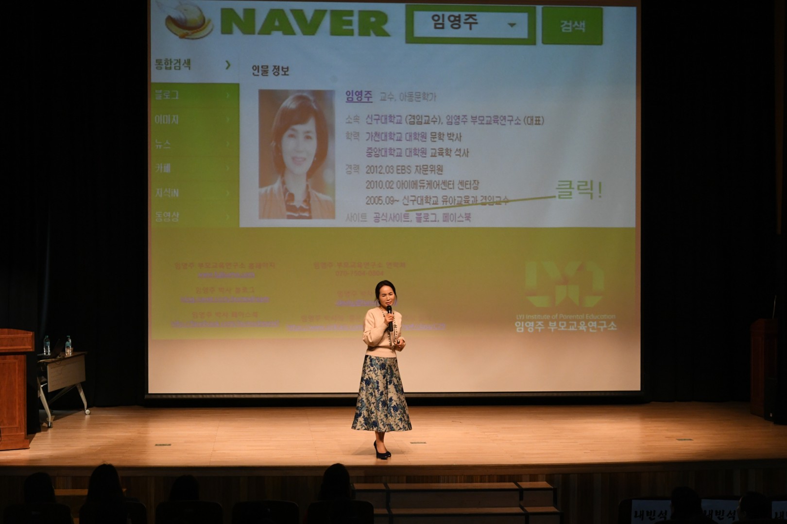 임영주 박사 특강 5