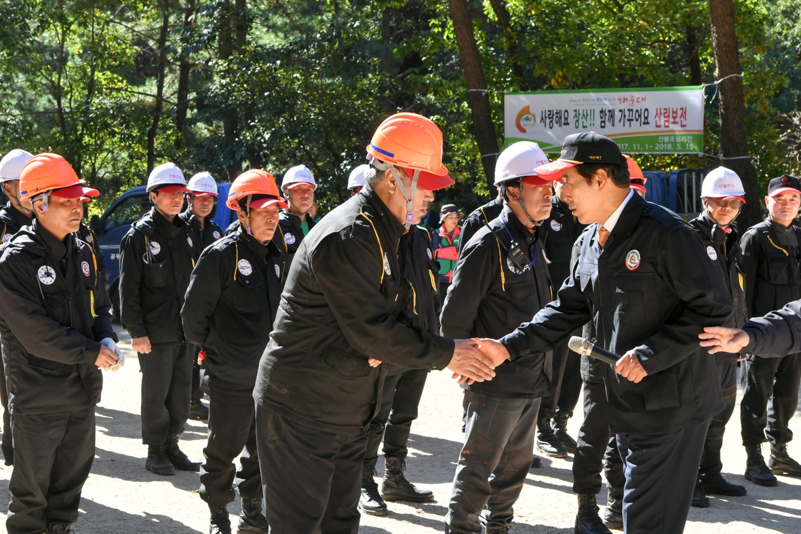 산불예방발대식 10