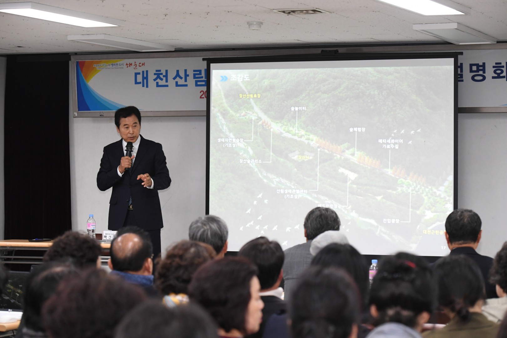 대천산림문화공원 주민설명회 3