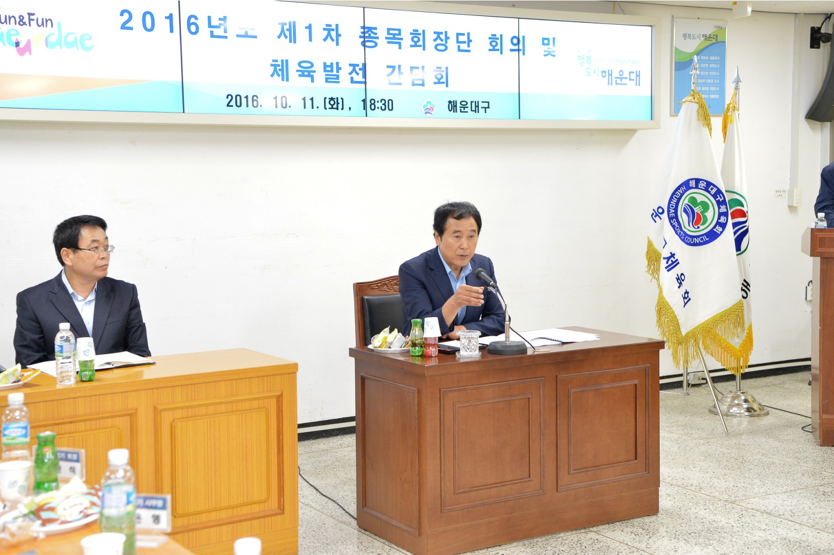 종목별 체육회장단 간담회 2