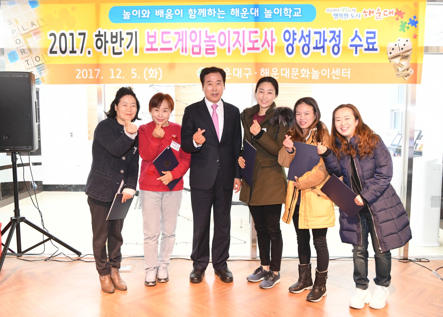 보드게임놀이지도사 수료식 12