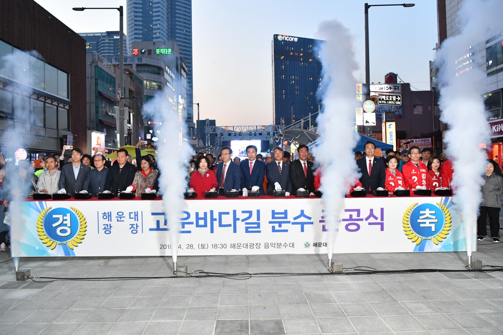 해운대광장 해운바다길 분수대 준공식 10