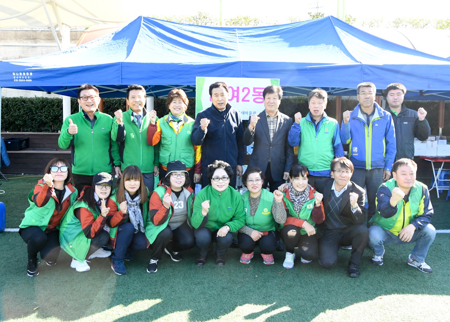 새마을한마음 체육대회 6