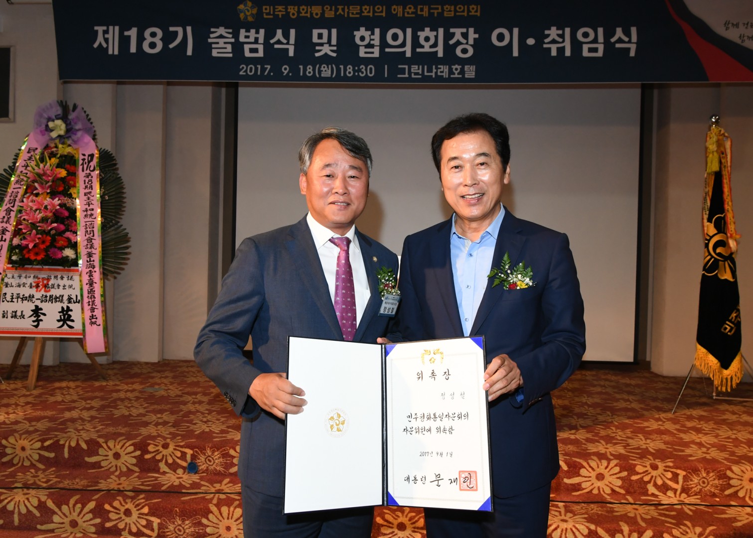 제18기 민주평통출범식 8
