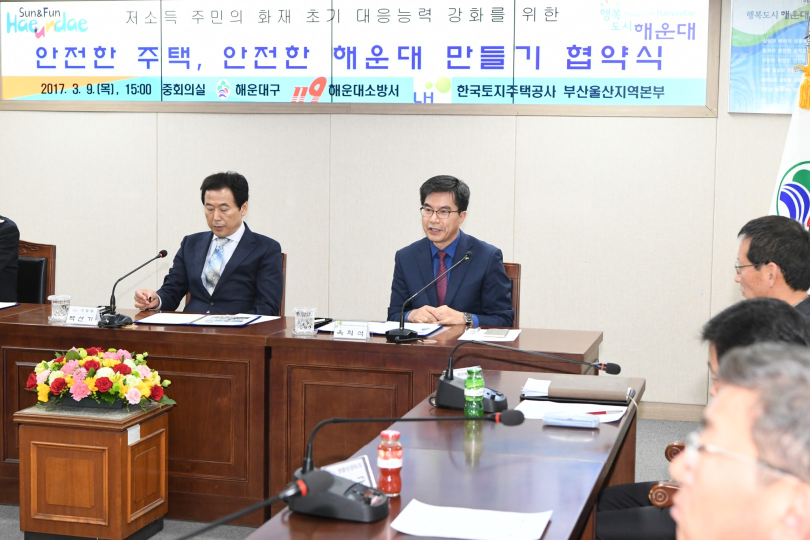 안전한주택.언전한해운대만들기 협약식 4