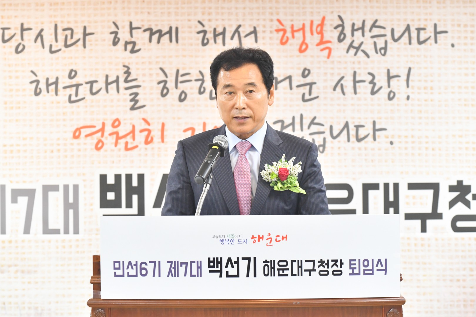 백선기구청장 퇴임식 1