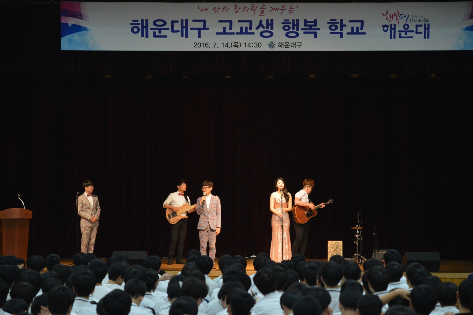고교생 행복학교 4