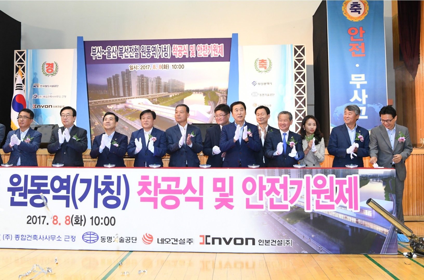 부산울산 복선전철 원동역 착공식 4