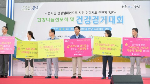 건강걷기대회