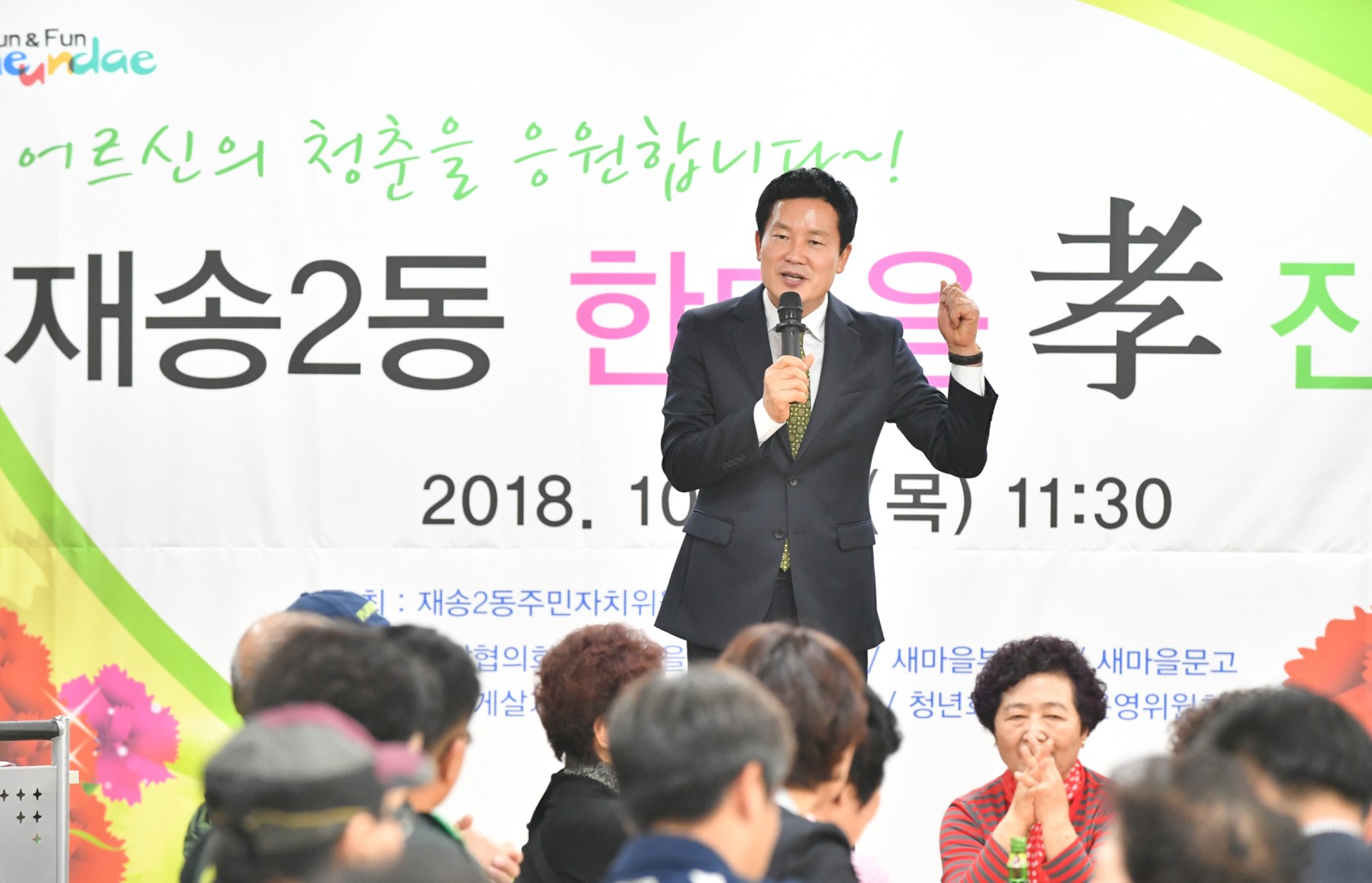 재송2동 경노잔치 1