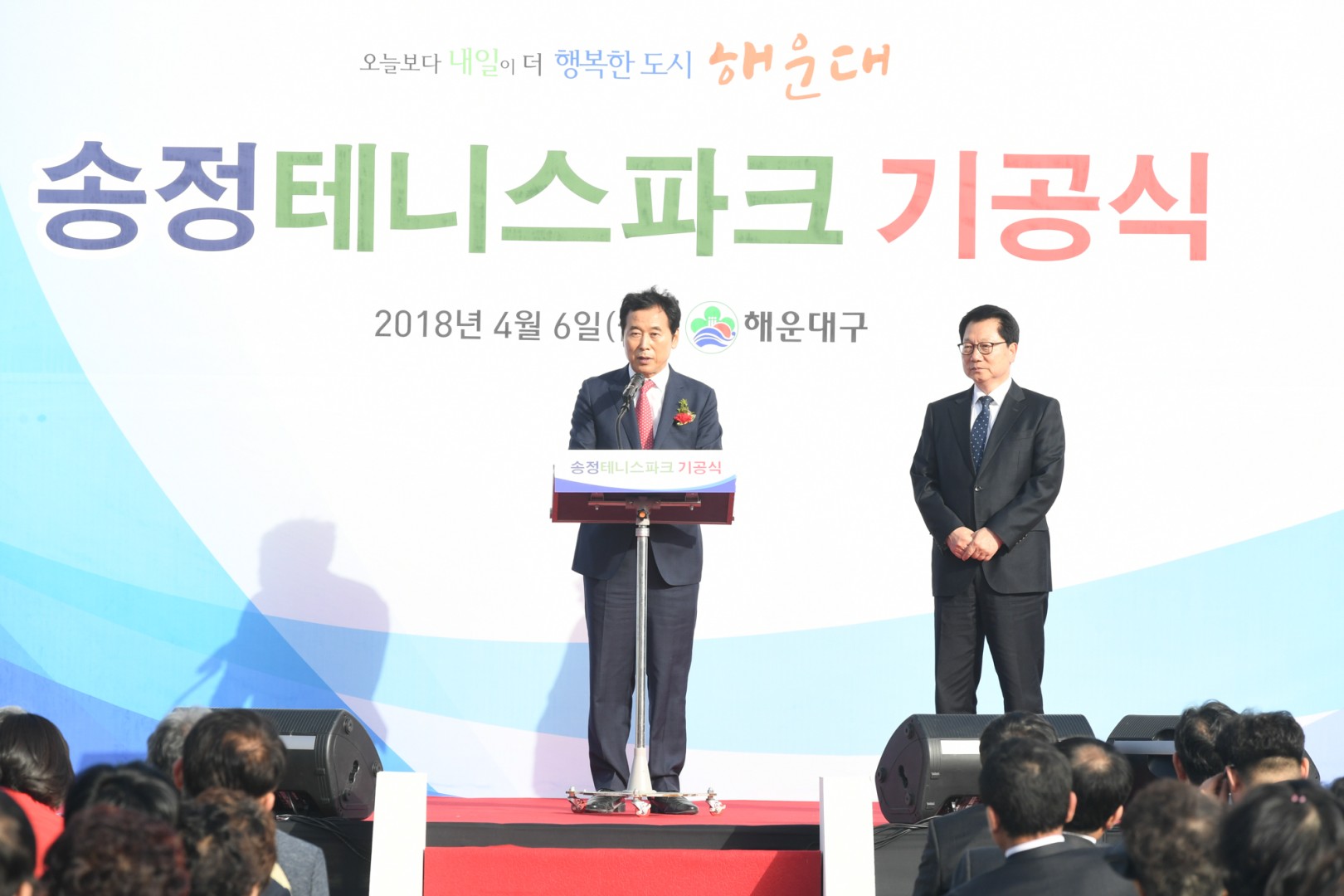 송정테니스파크 기공식 5