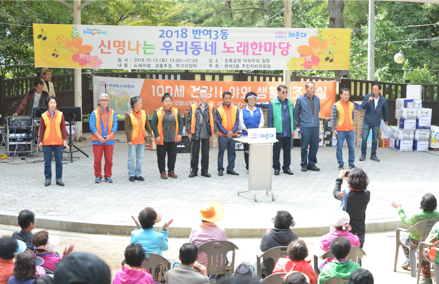반여3동 노래한마당 2