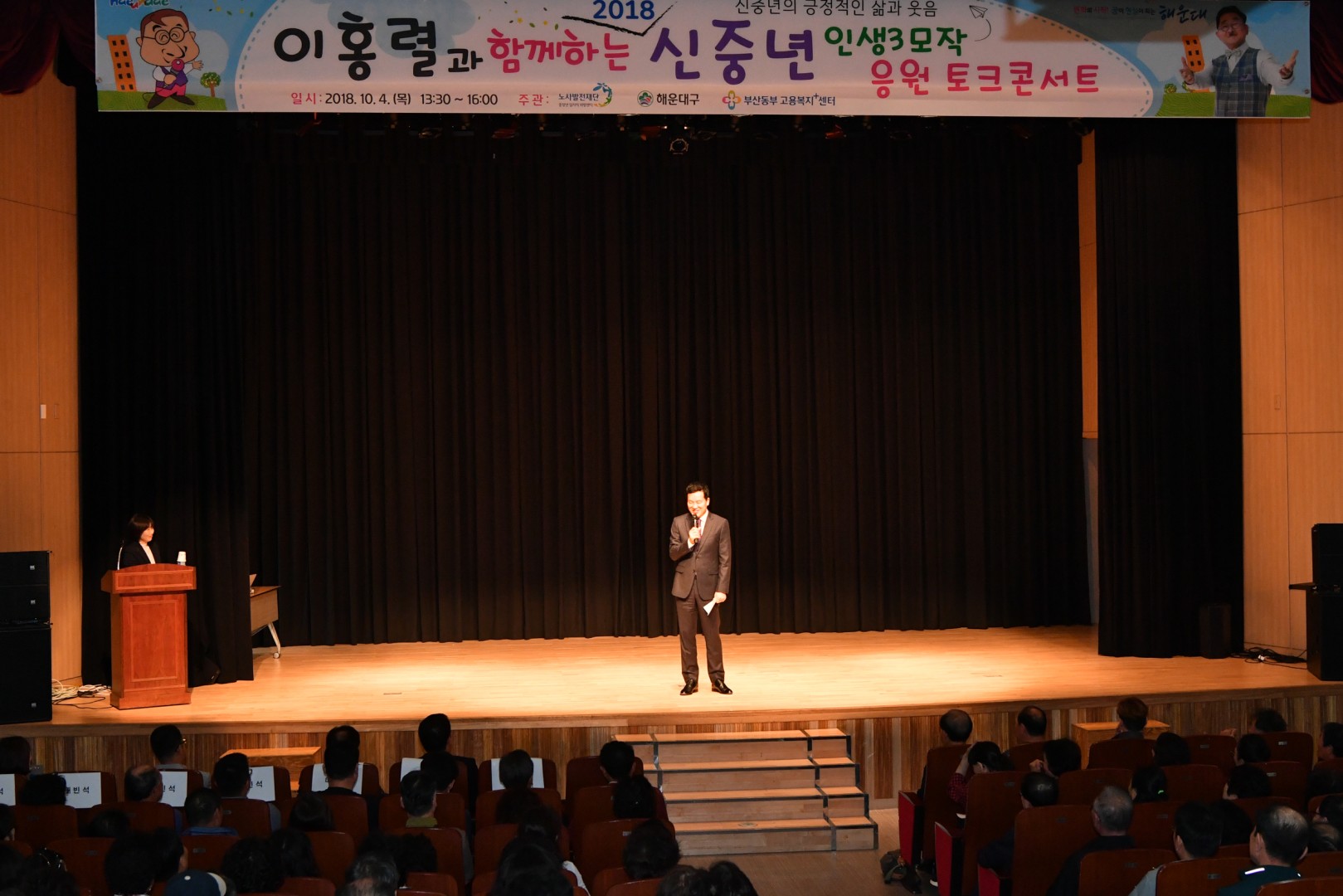 신중년 일자리희망교육 2