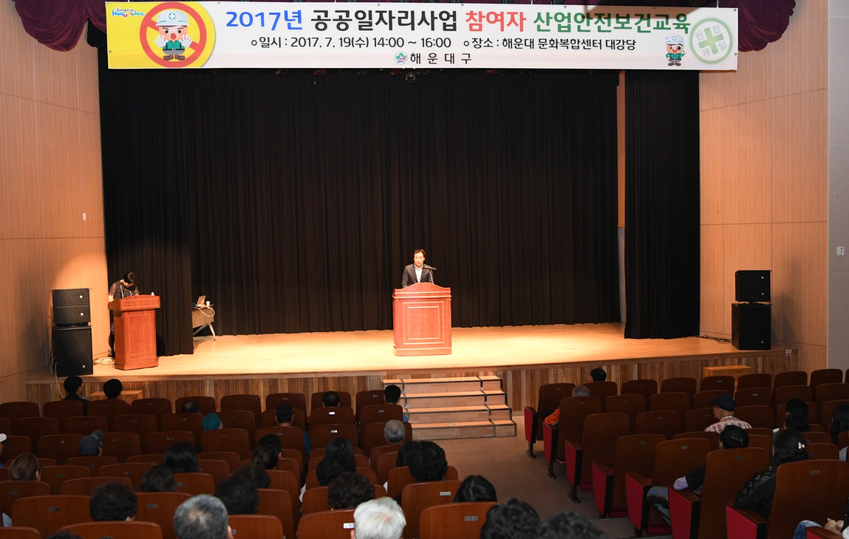 일자리사업참여자 안전교육 2