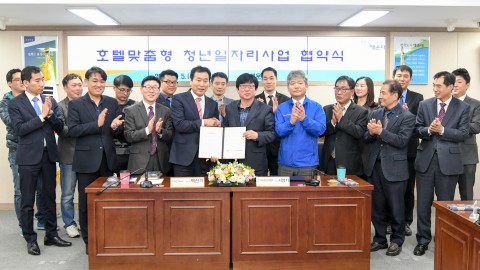 호텔맞춤형 청년일자리 사업 협약식