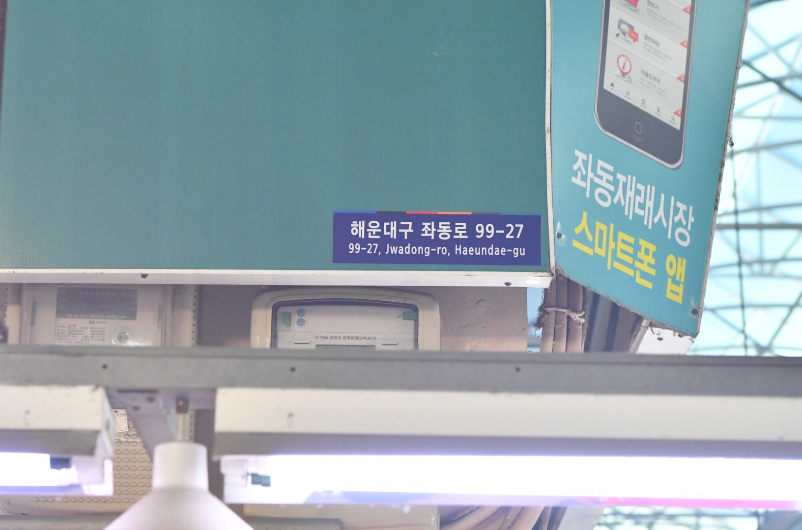 전통시장방문-해운대.좌동 10