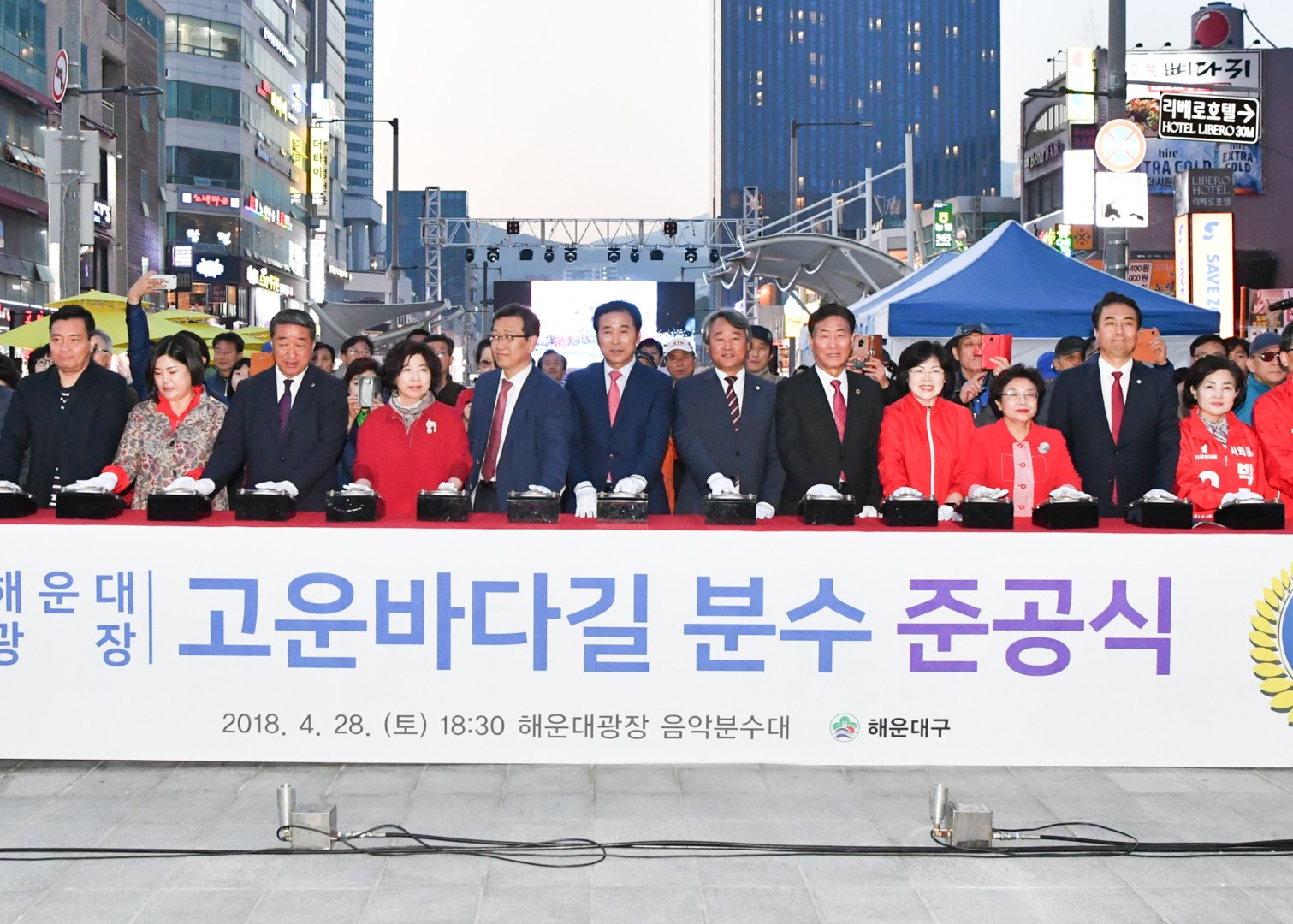 해운대광장 해운바다길 분수대 준공식 1