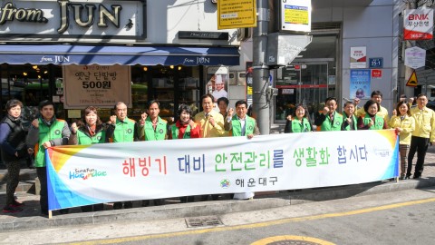 해빙기대비 안전 캠페인