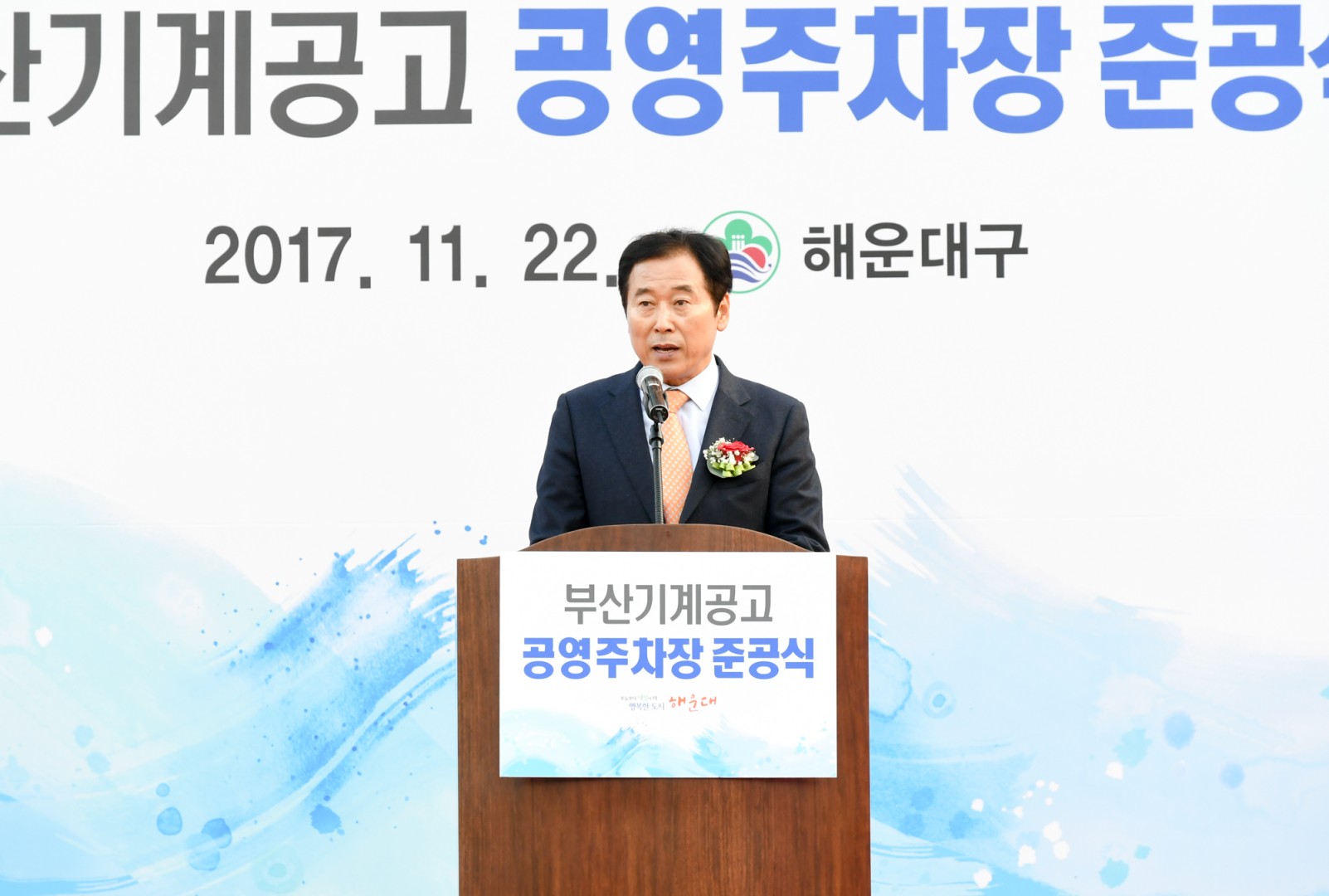부산기계공공 공영주차장 준공식 6