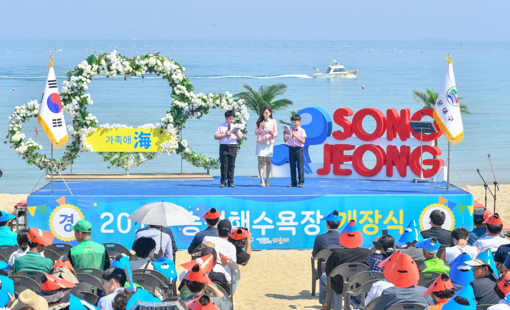 송정 해수욕장 개장식 2