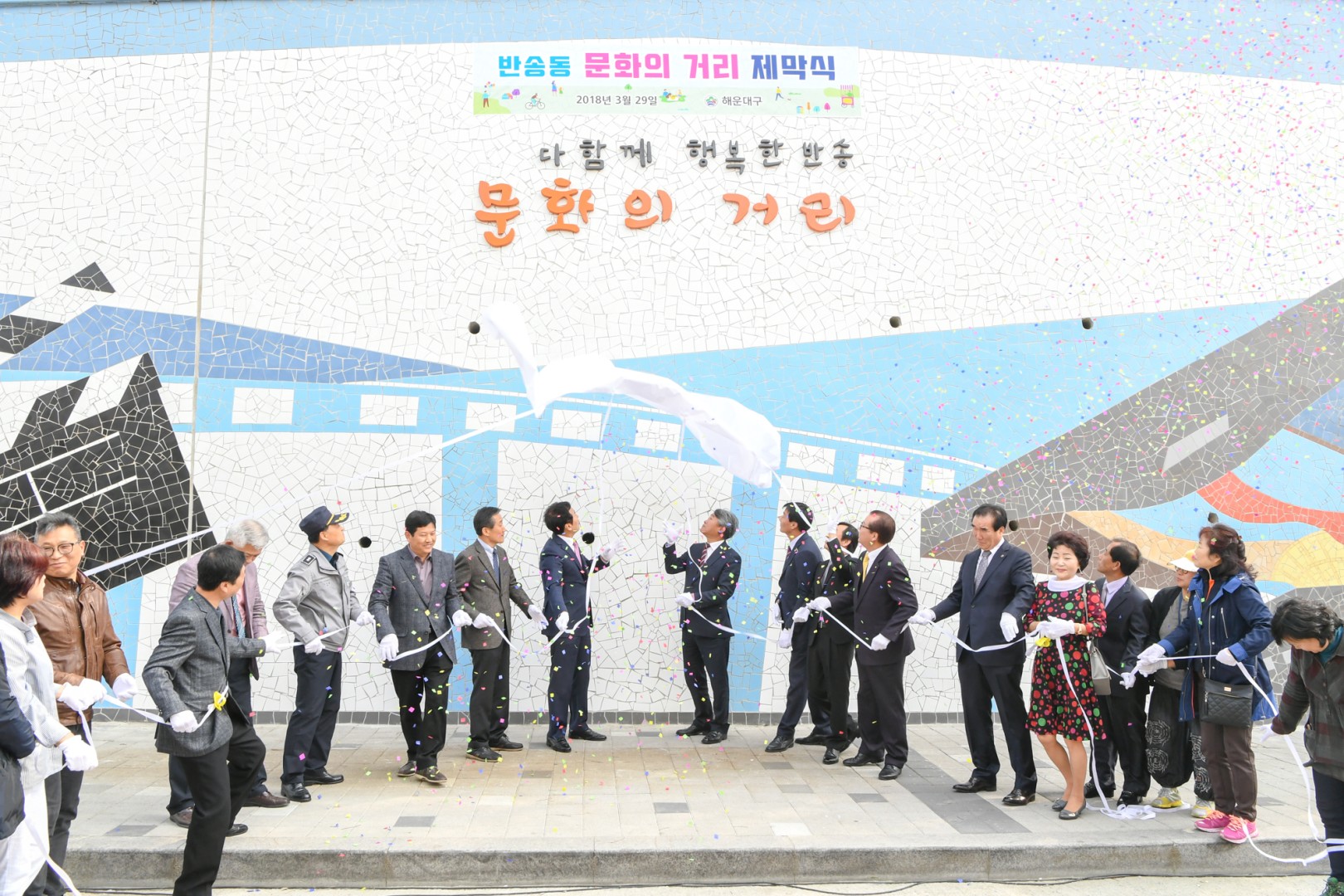 반송문화거리 준공식 9