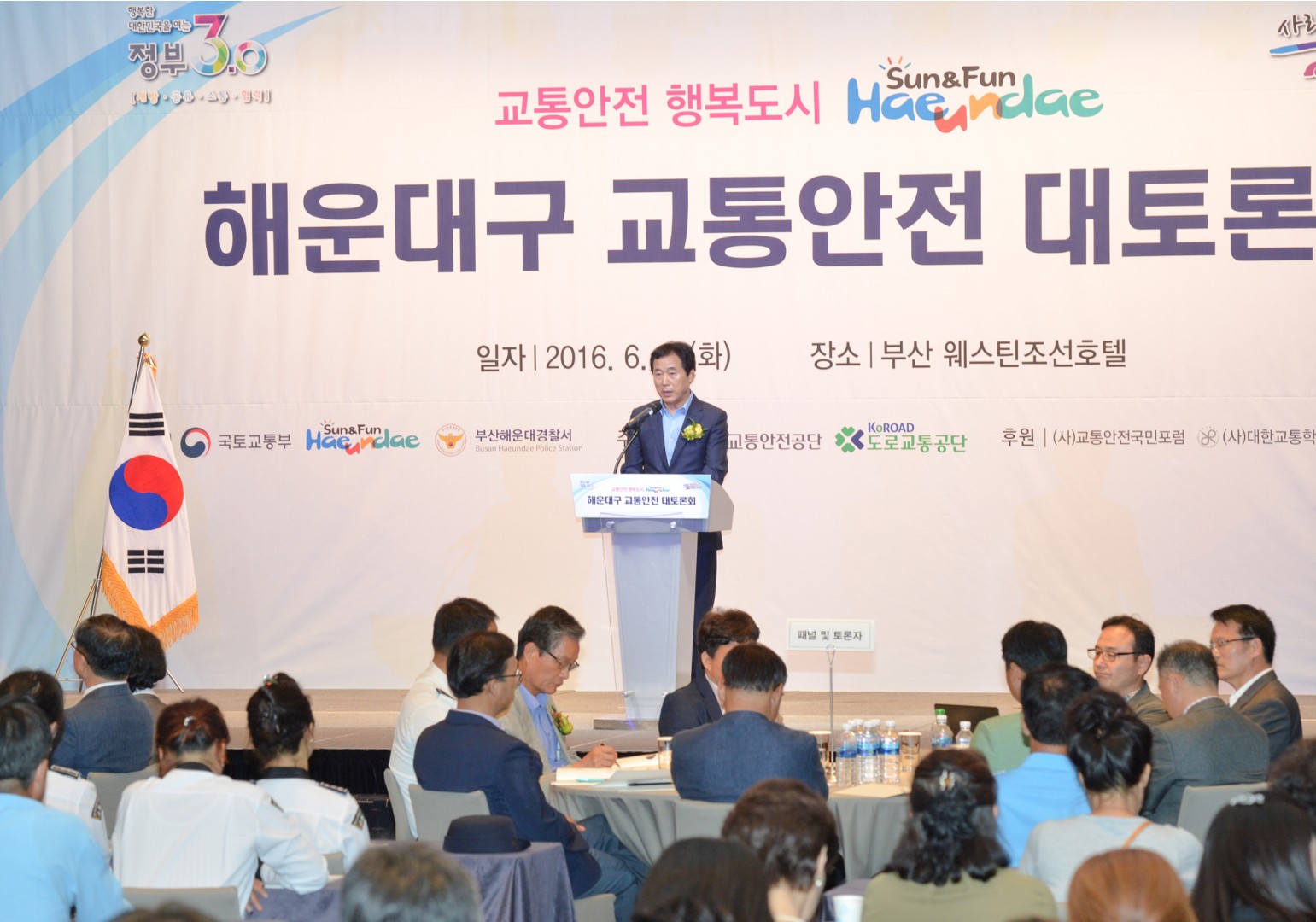 해운대구 교통안전 대토론회 4