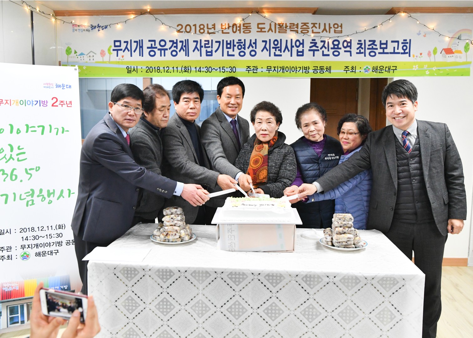 반여 무지개공유경제 용역보고 7