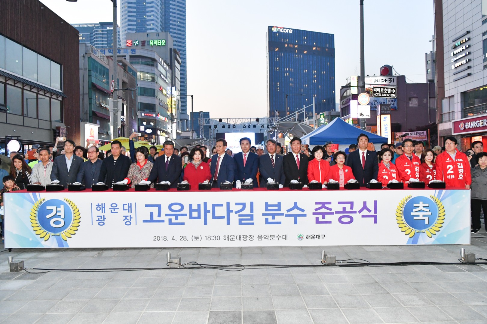 해운대광장 해운바다길 분수대 준공식 9