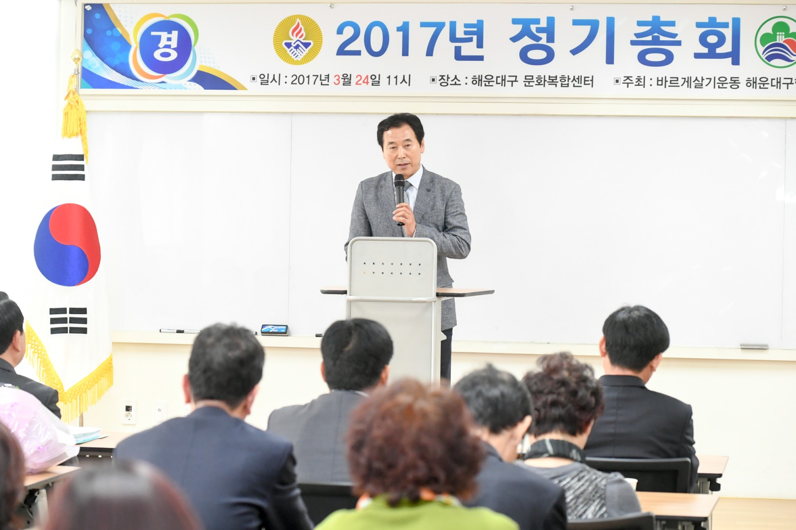 바르게 살기 정기총회 10