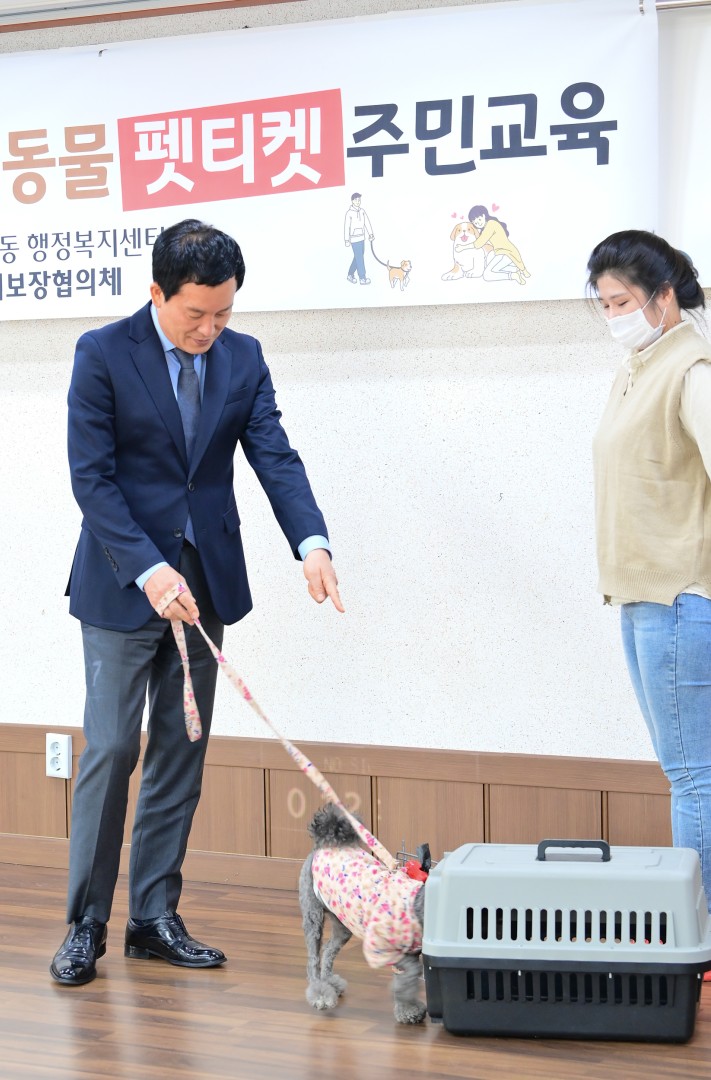 반려동물 펫티켓 주민교육 7