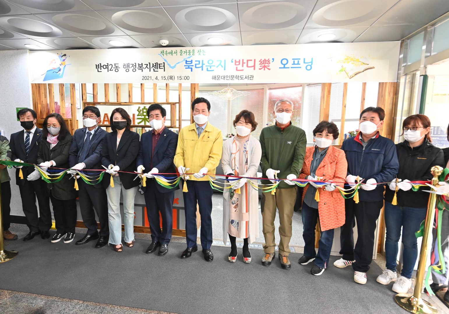 반여2동 북라운지 개소시 1