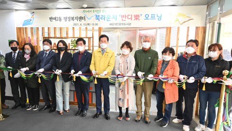 반여2동 북라운지 개소시