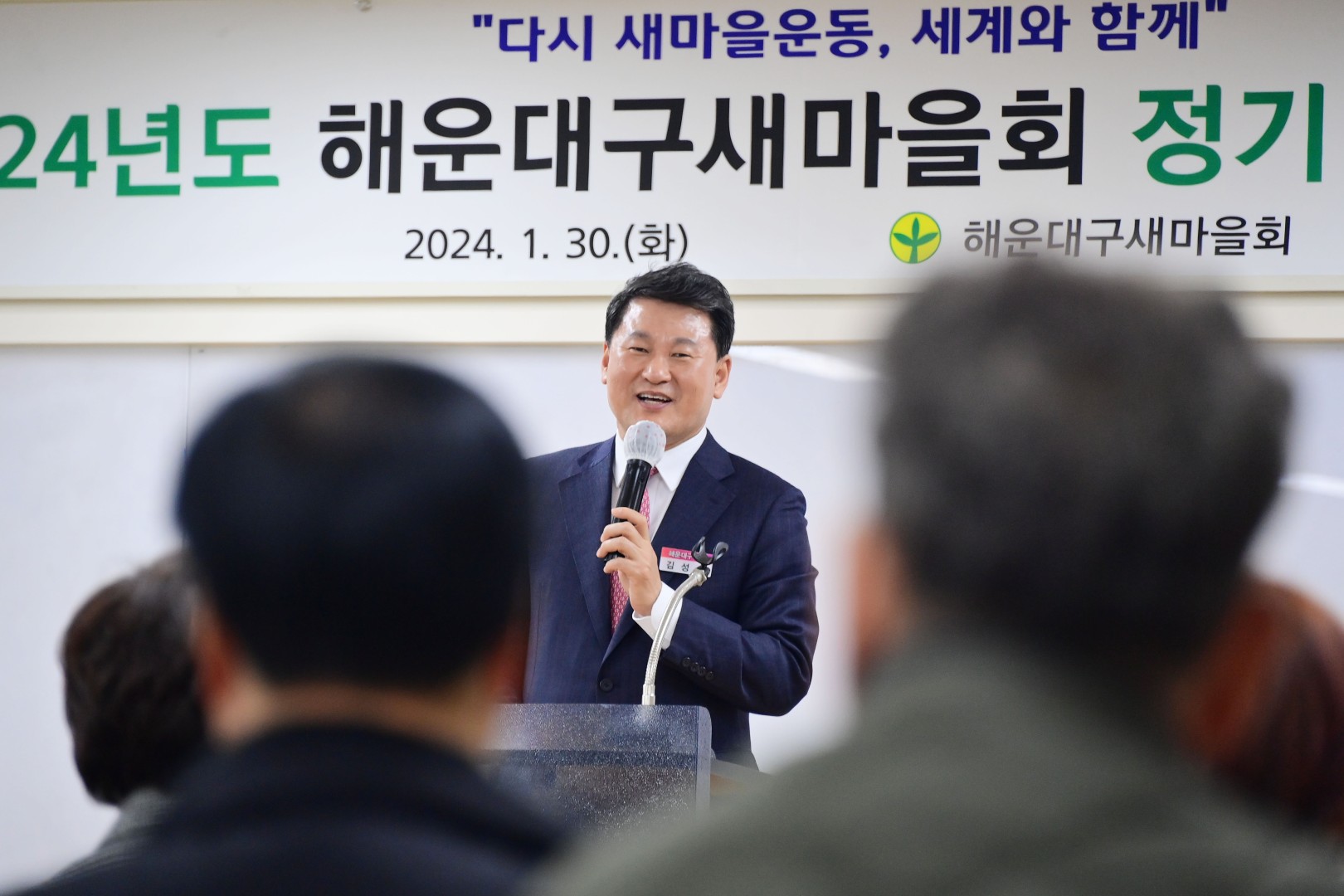 해운대구새마을회 정기총회 9