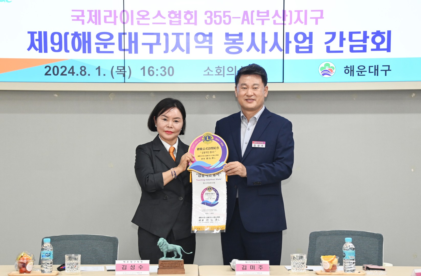 라이온스클럽 회장단 회의 및 사랑의 물품 전달식 5
