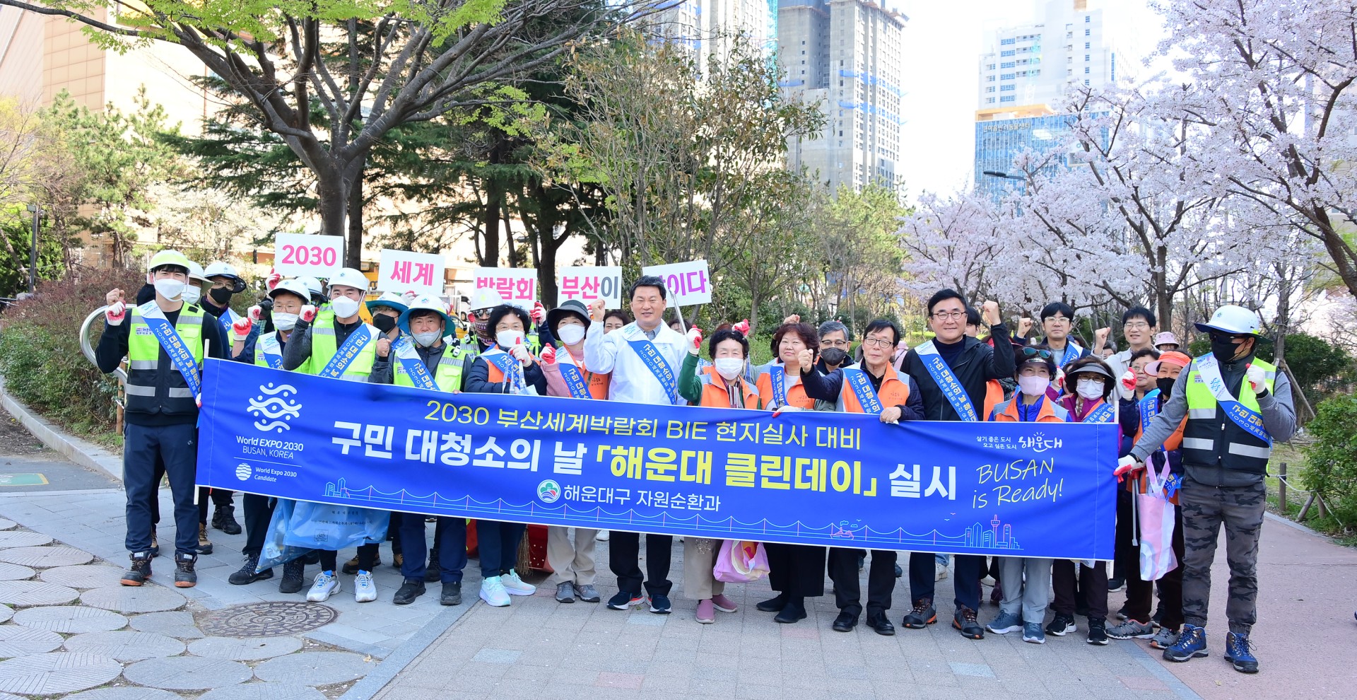 BIE현지실사 대비 해운대 클린데이 1