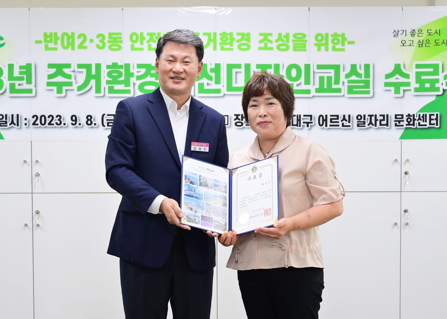 반여2·3동 도시재생 주거환경개선 디자인 교실 수료식 35