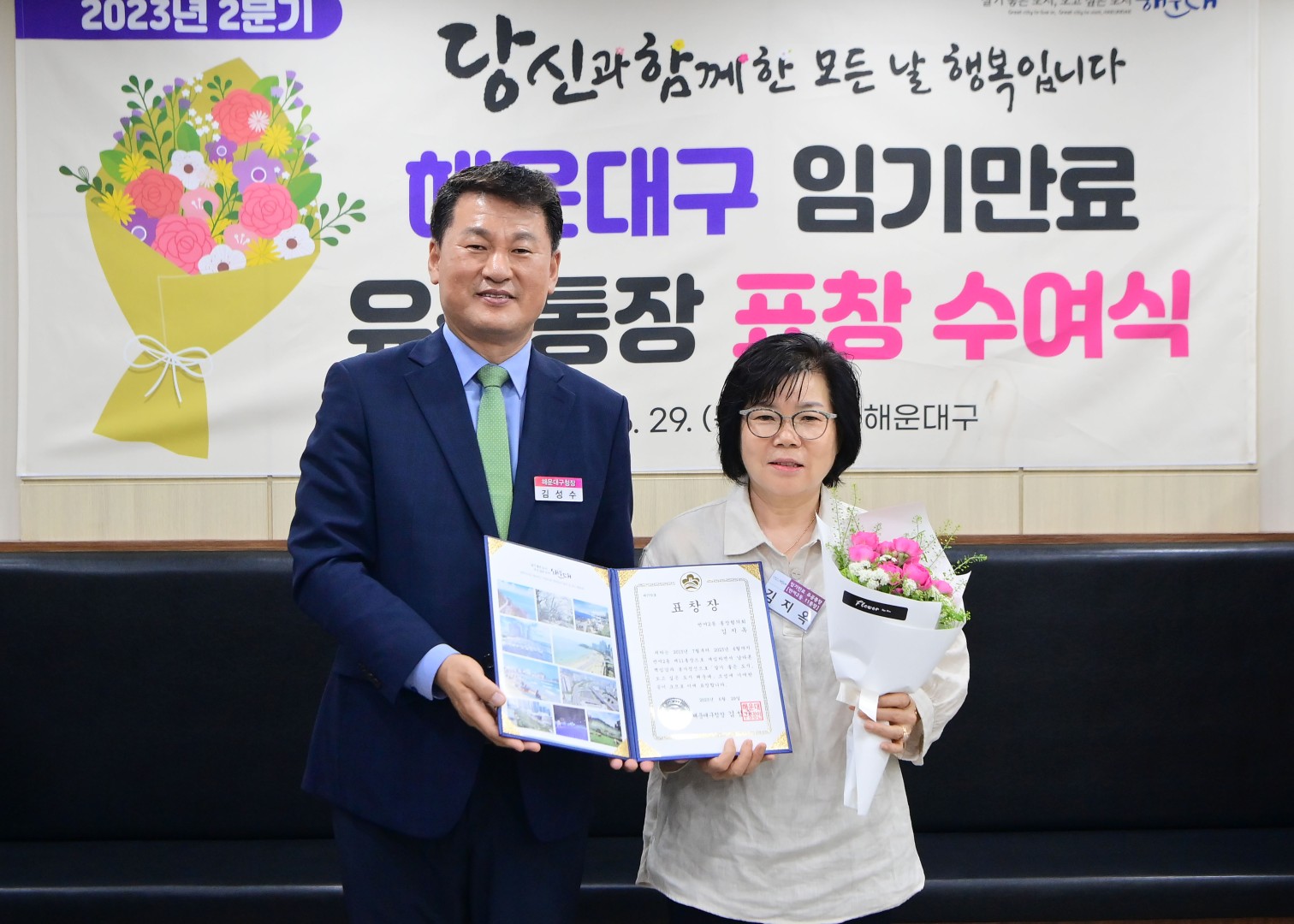 23년 2분기 임기만료 유공통장 표창 수여식 12