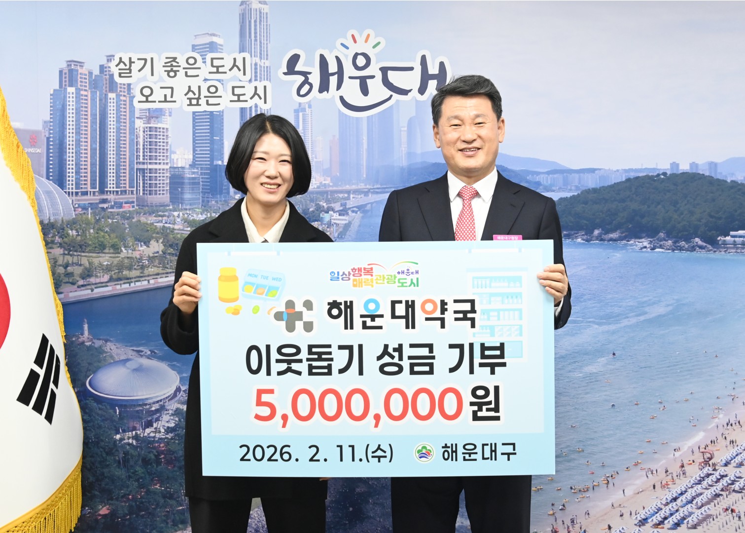 성금전달식(해운대약국) 1