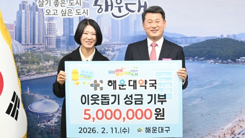 성금전달식(해운대약국)