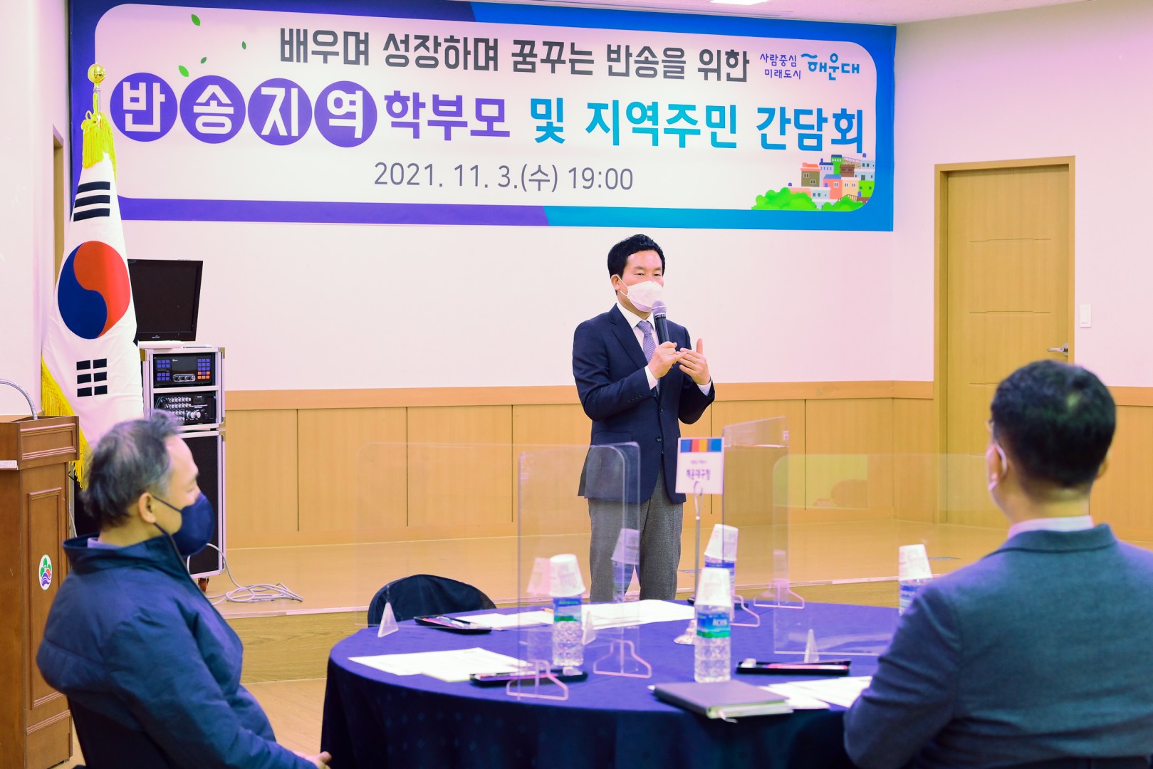 반송지역 학부모 및 지역주민 간담회 2