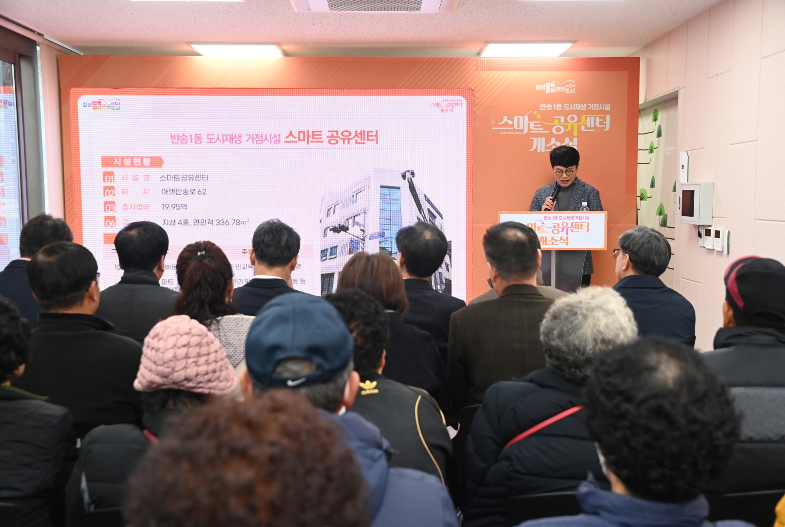 스마트공유센터 개소식 5