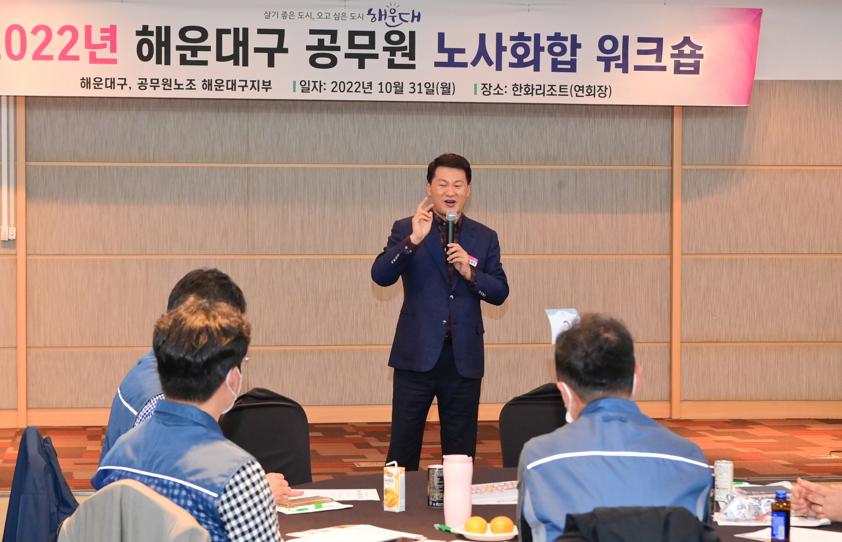 노사화합 워크숍 4