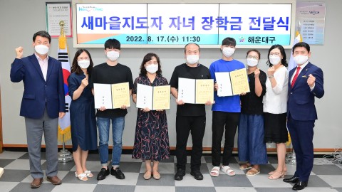 새마을 장학금 전달식